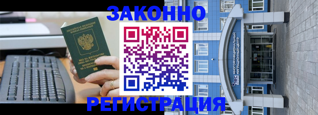 прописка законно в Полярных Зорях