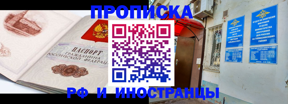 прописка законно в Полярных Зорях